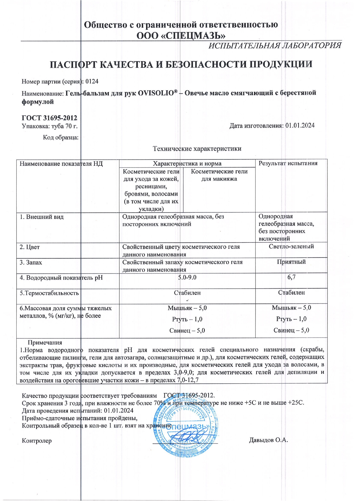 Паспорт №012024